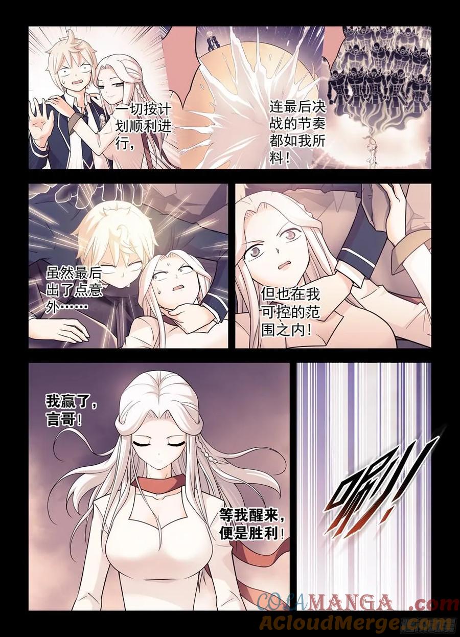 王牌御史 第361话 357,胜负 第9页