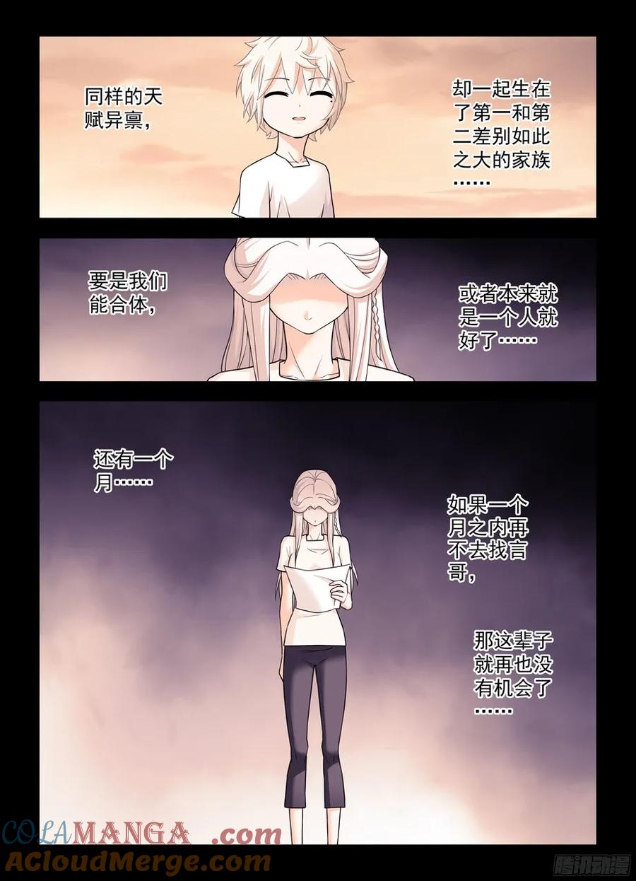 王牌御史 第361话 357,胜负 第2页