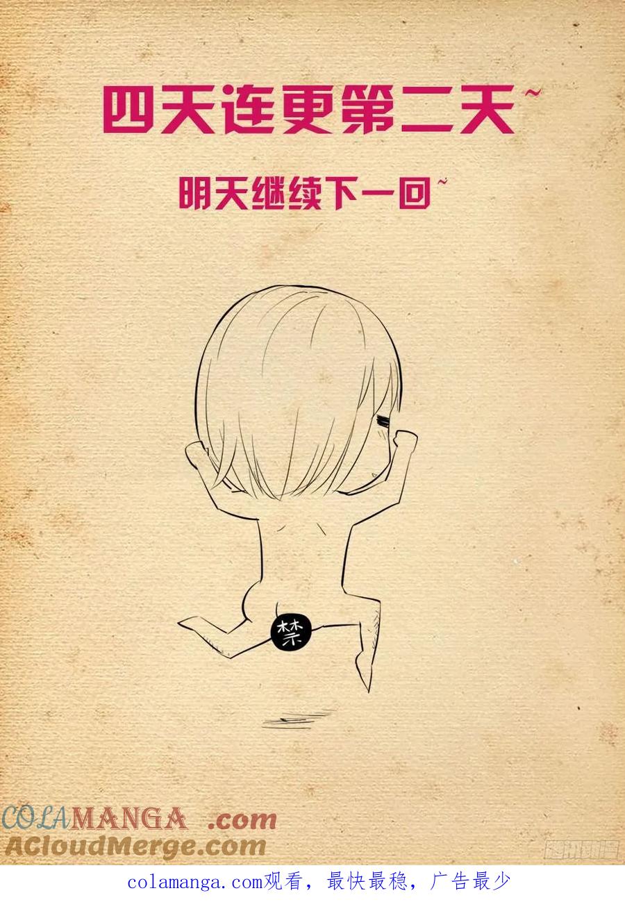 王牌御史 第361话 357,胜负 第12页