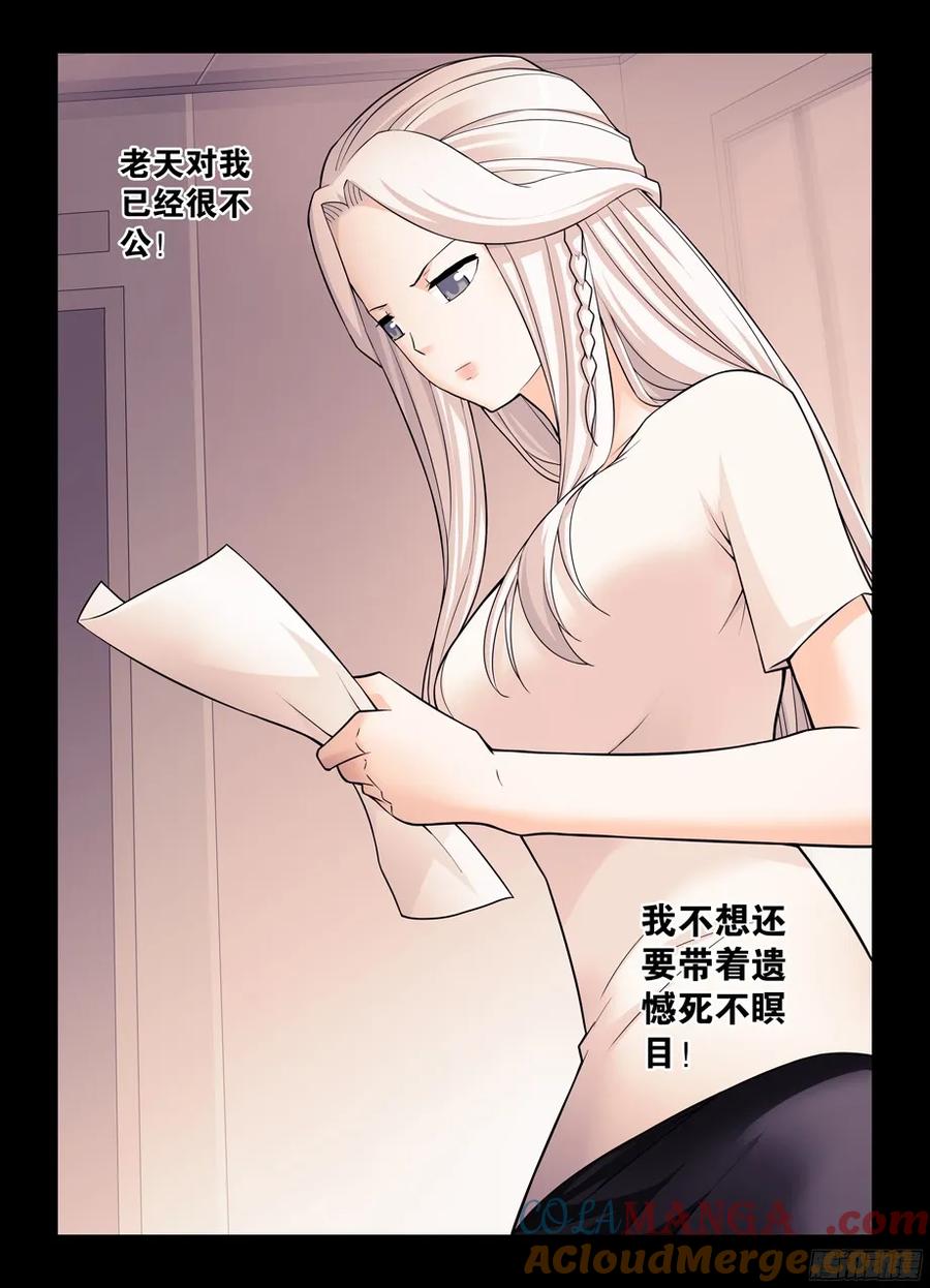 王牌御史 第361话 357,胜负 第3页