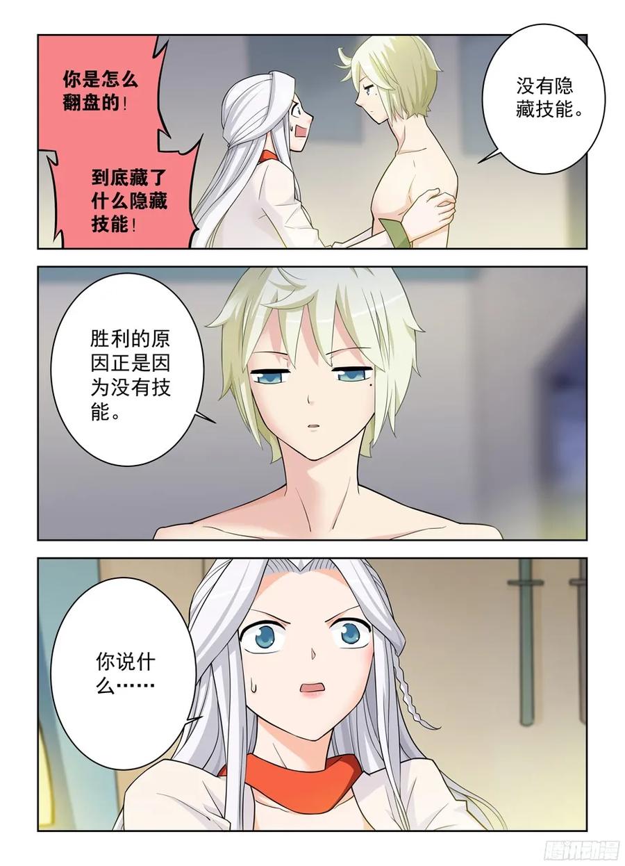 王牌御史 第362话 358,今天4号 第4页