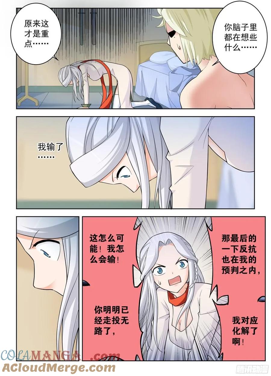 王牌御史 第362话 358,今天4号 第3页