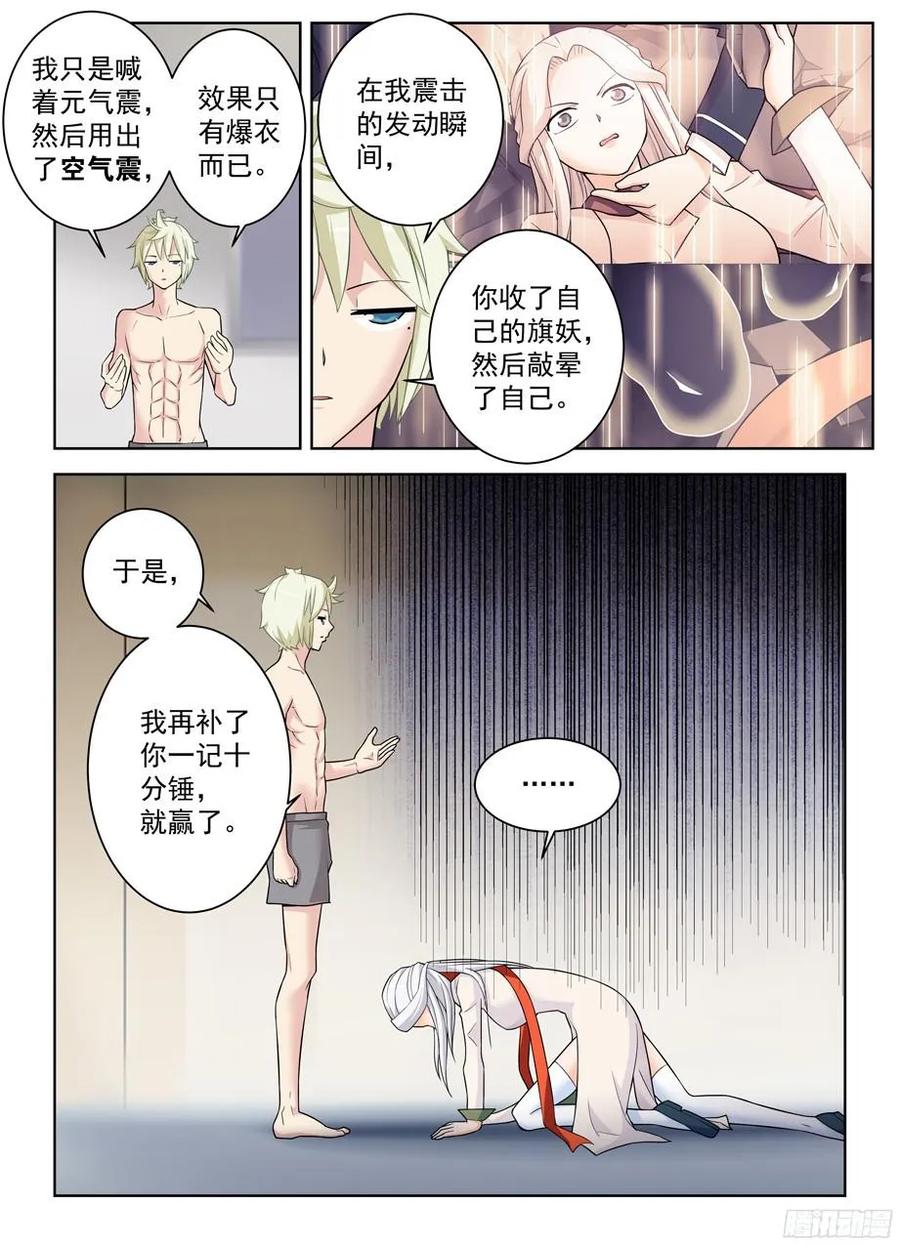 王牌御史 第362话 358,今天4号 第6页