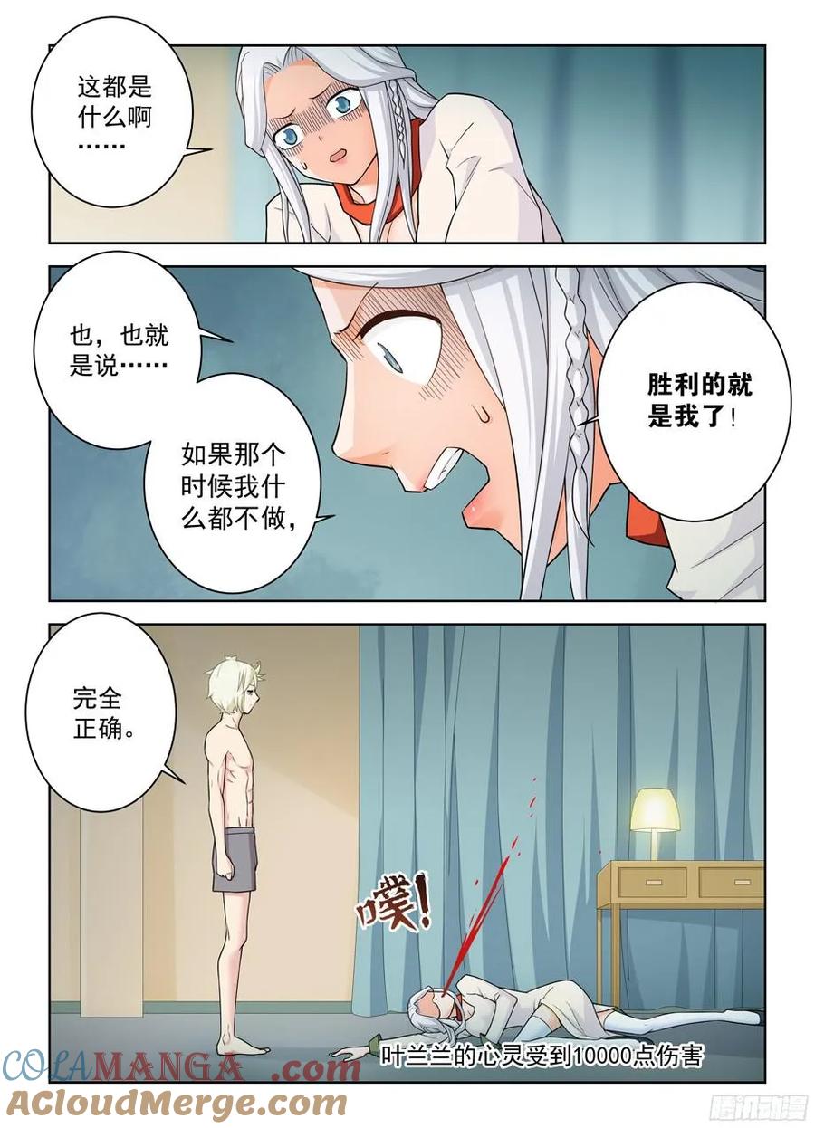 王牌御史 第362话 358,今天4号 第7页