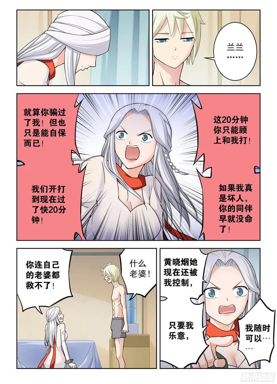 王牌御史 第362话 358,今天4号 第10页