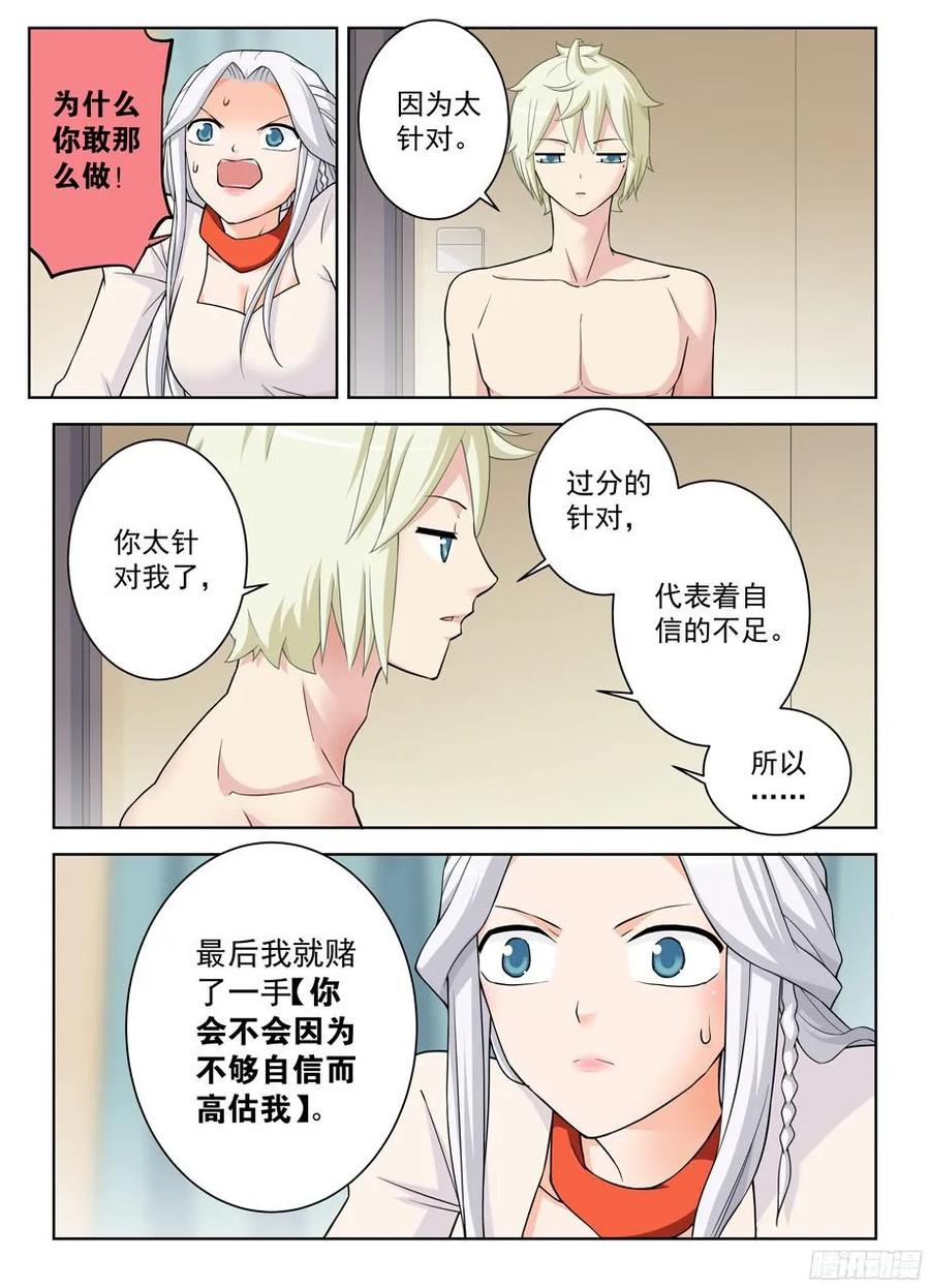 王牌御史 第362话 358,今天4号 第8页
