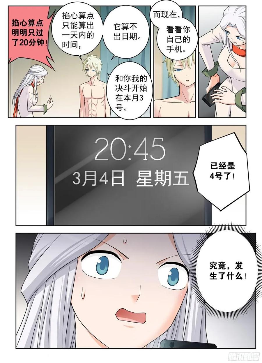 王牌御史 第362话 358,今天4号 第14页