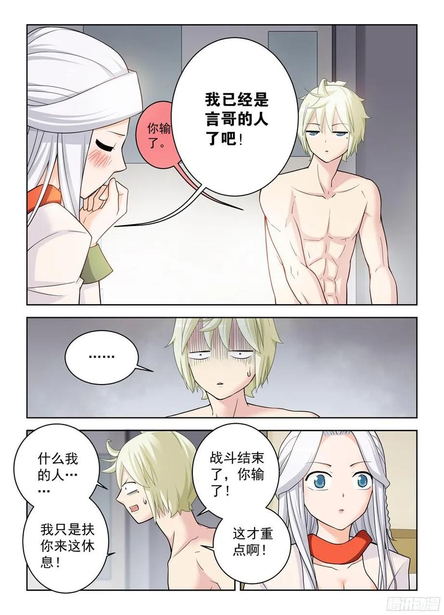 王牌御史 第362话 358,今天4号 第2页