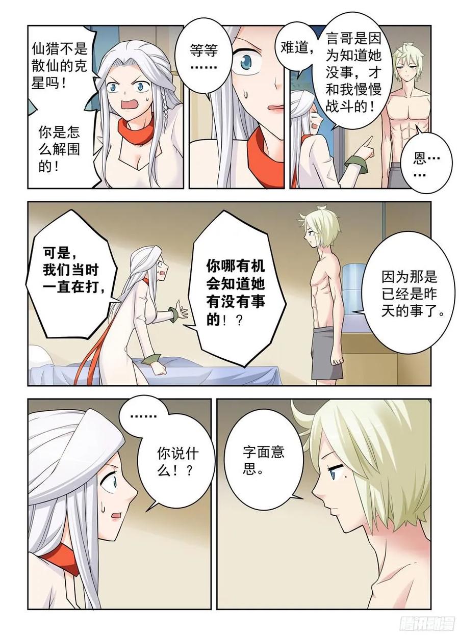 王牌御史 第362话 358,今天4号 第12页