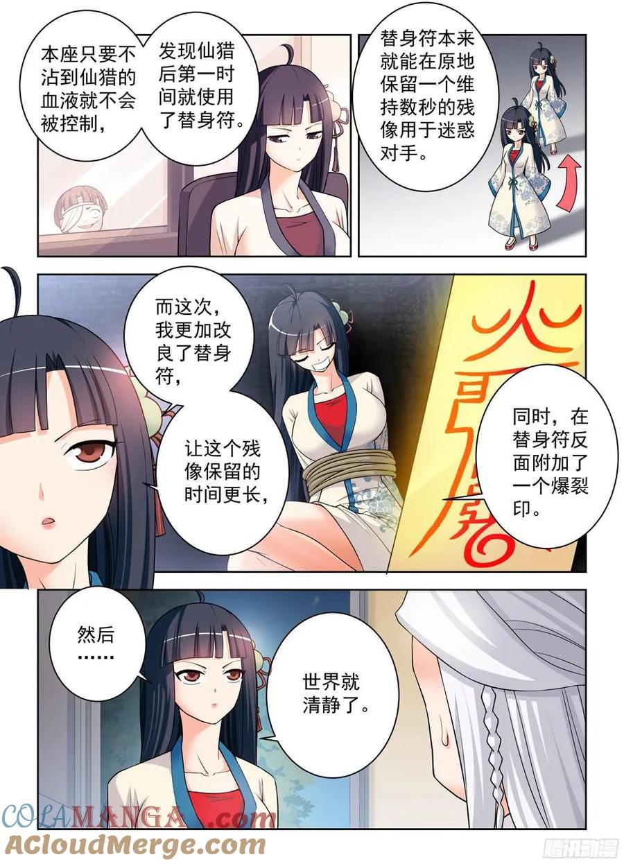 王牌御史 第363话 359,第21 第10页