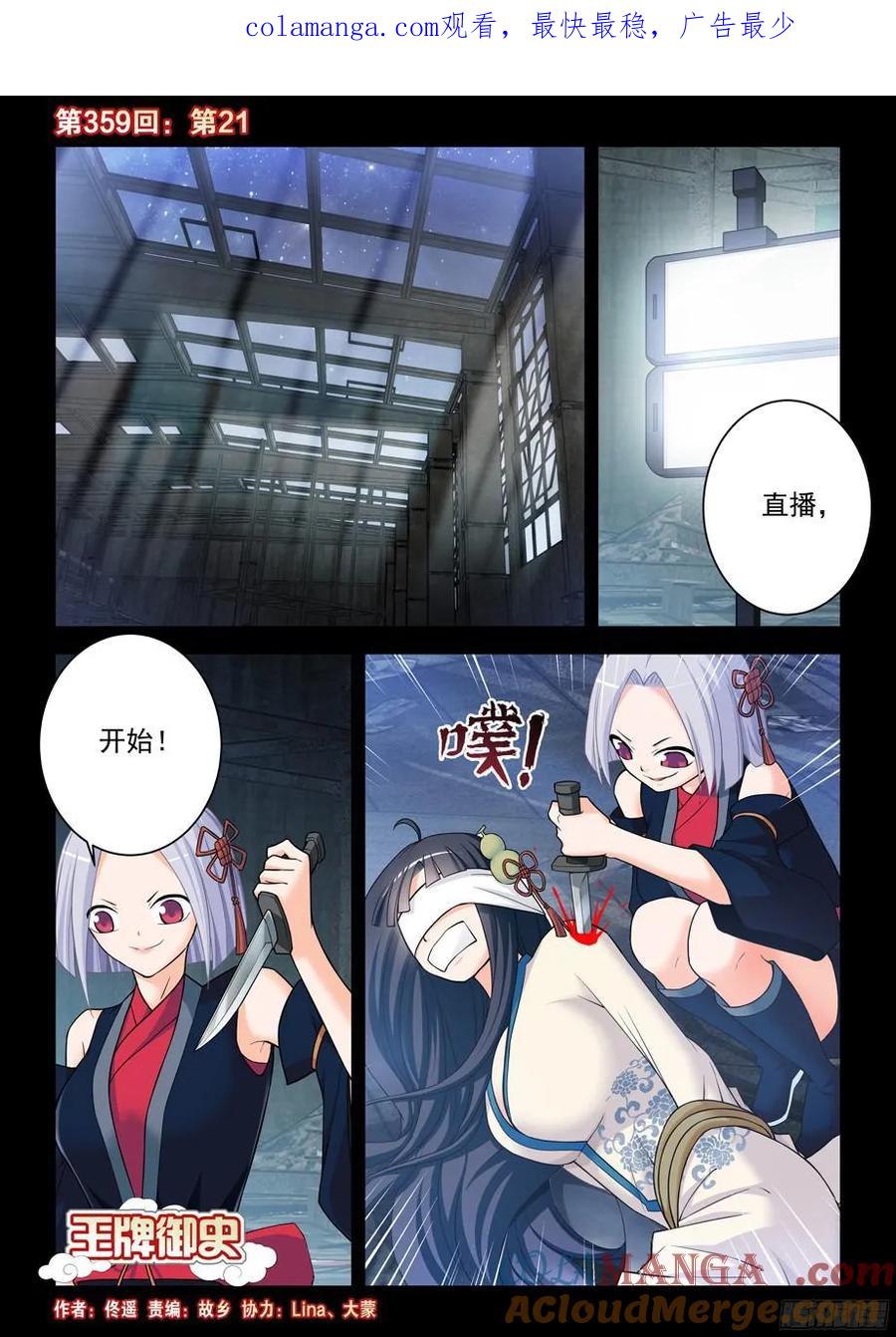 王牌御史 第363话 359,第21 第1页
