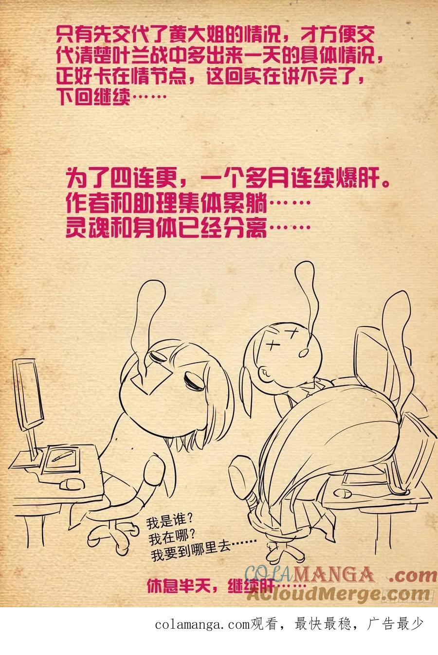 王牌御史 第363话 359,第21 第13页