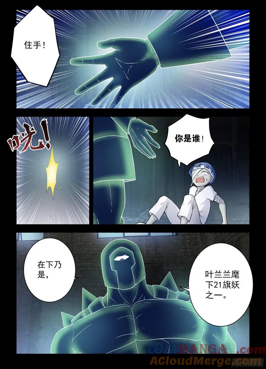 王牌御史 第363话 359,第21 第5页
