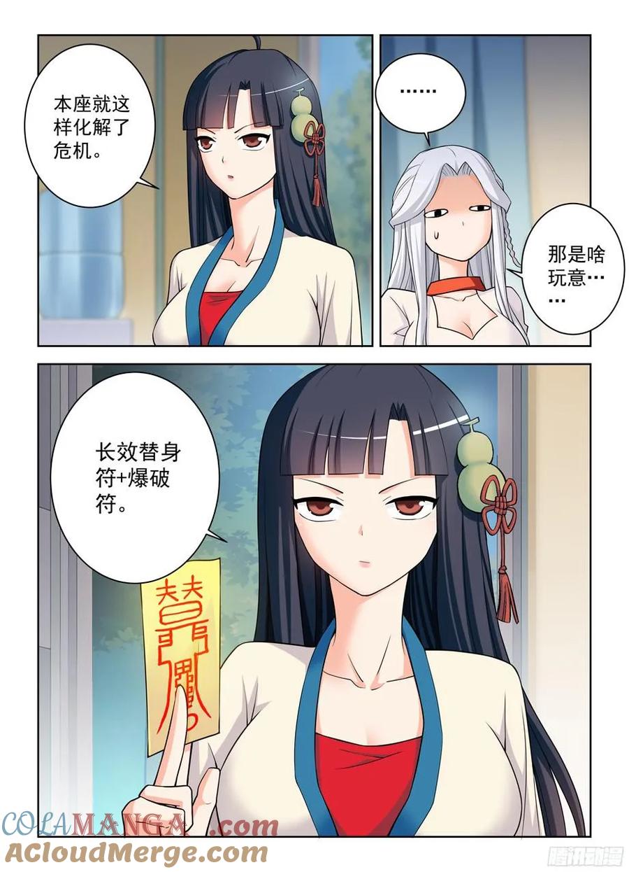 王牌御史 第363话 359,第21 第9页