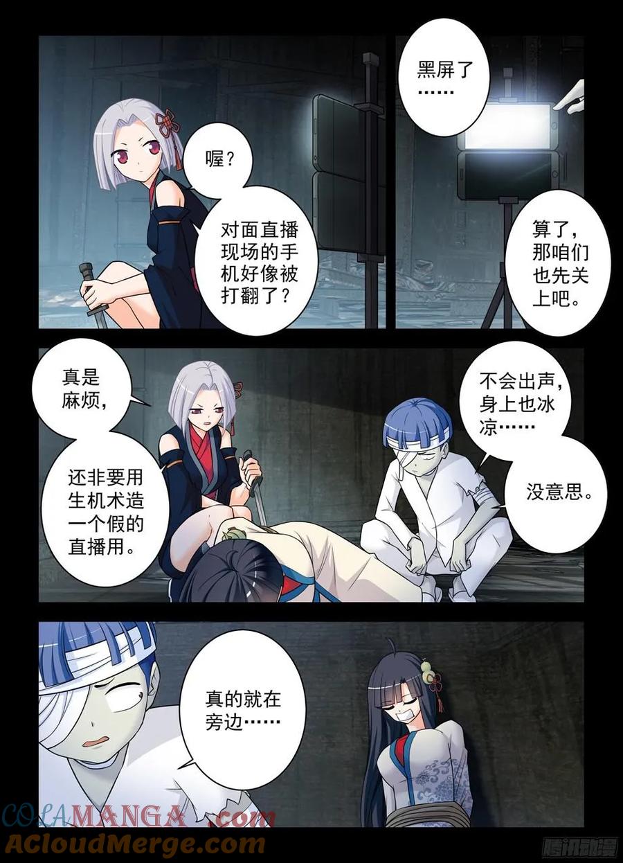 王牌御史 第363话 359,第21 第2页