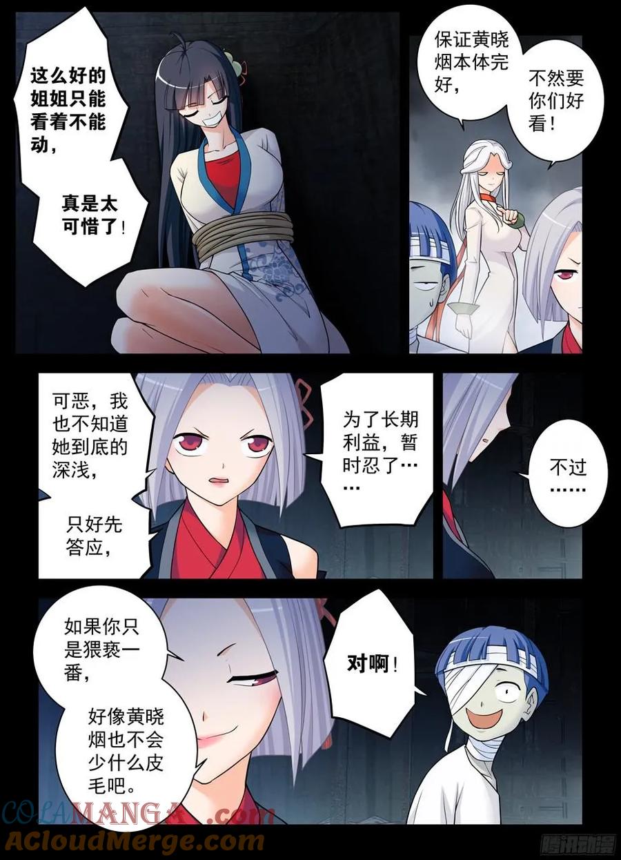 王牌御史 第363话 359,第21 第3页