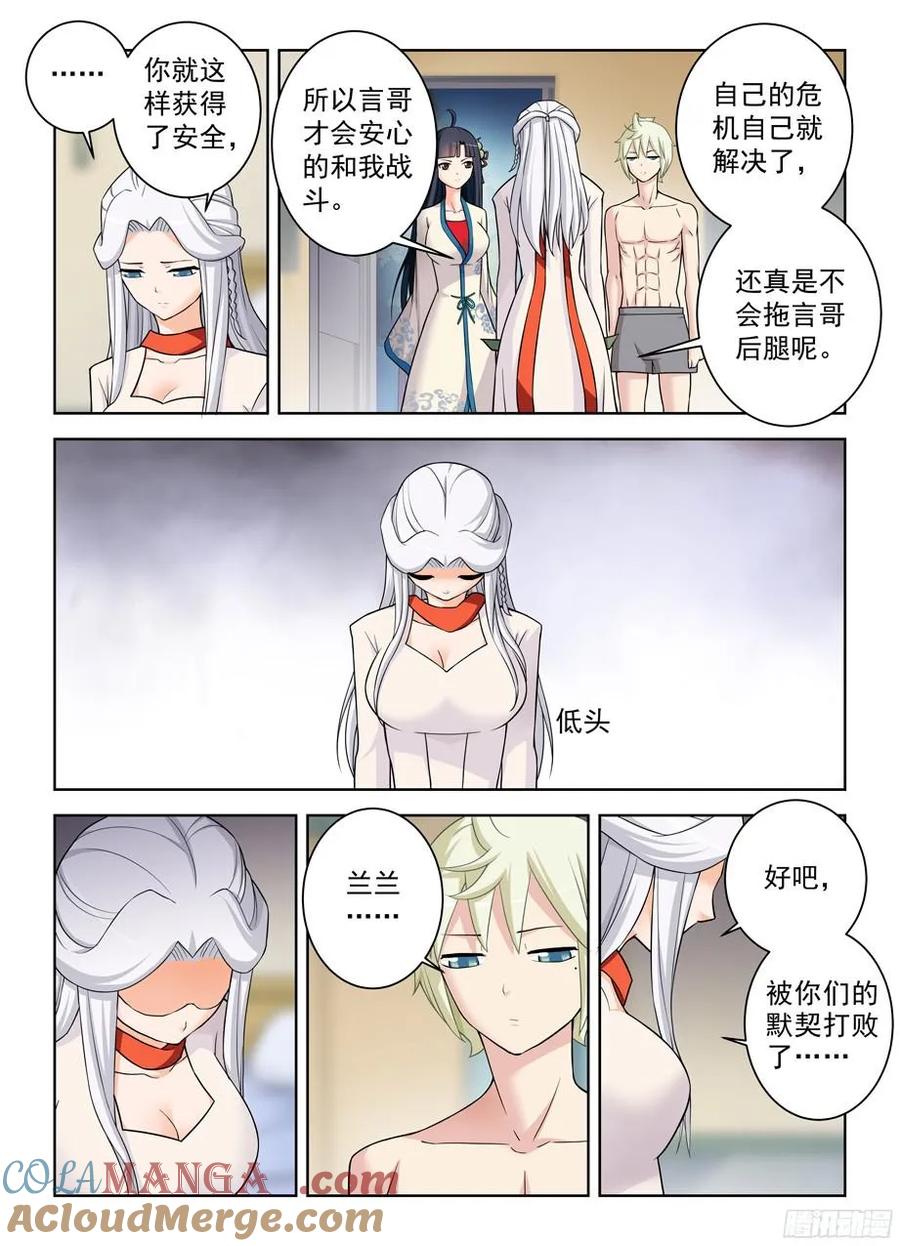 王牌御史 第363话 359,第21 第11页