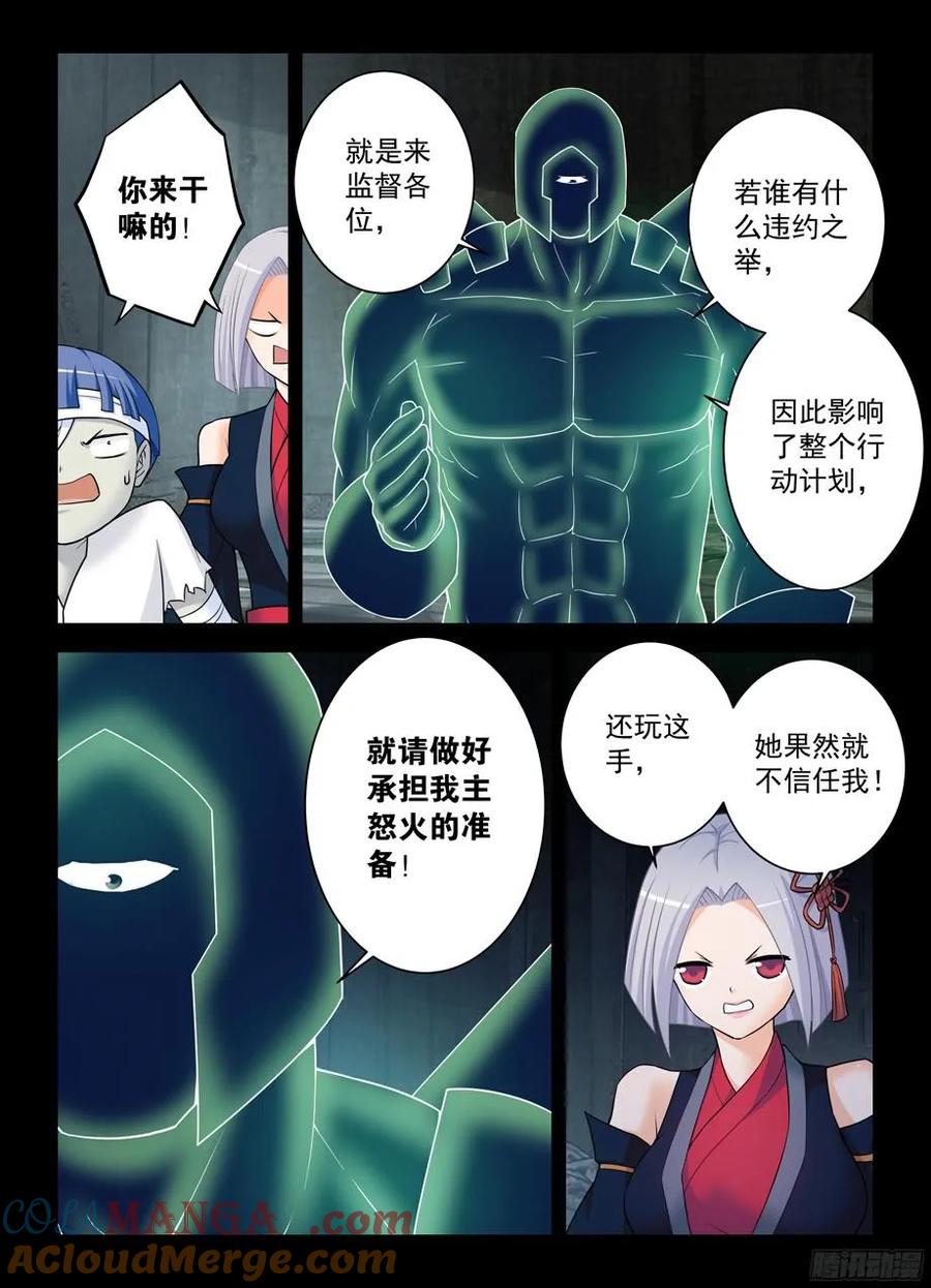 王牌御史 第363话 359,第21 第6页