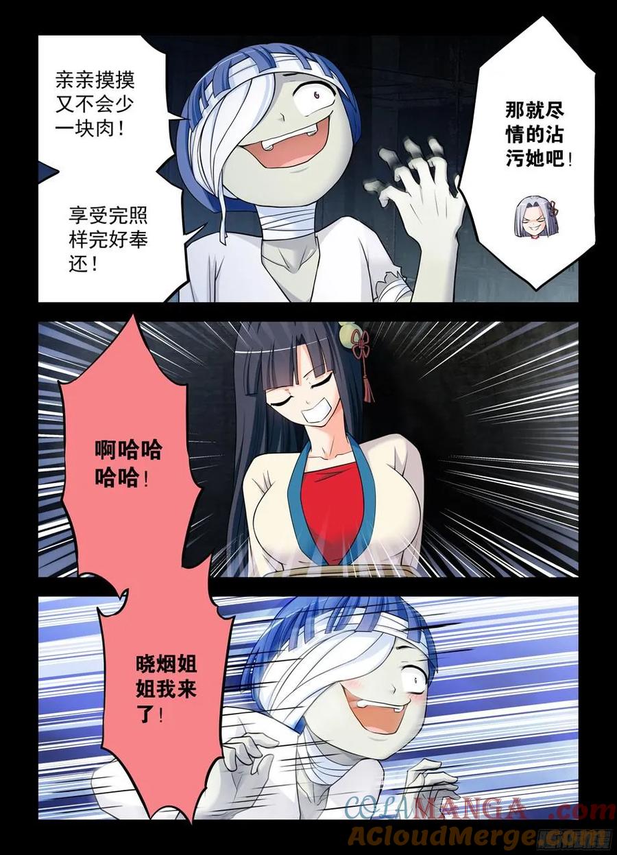 王牌御史 第363话 359,第21 第4页