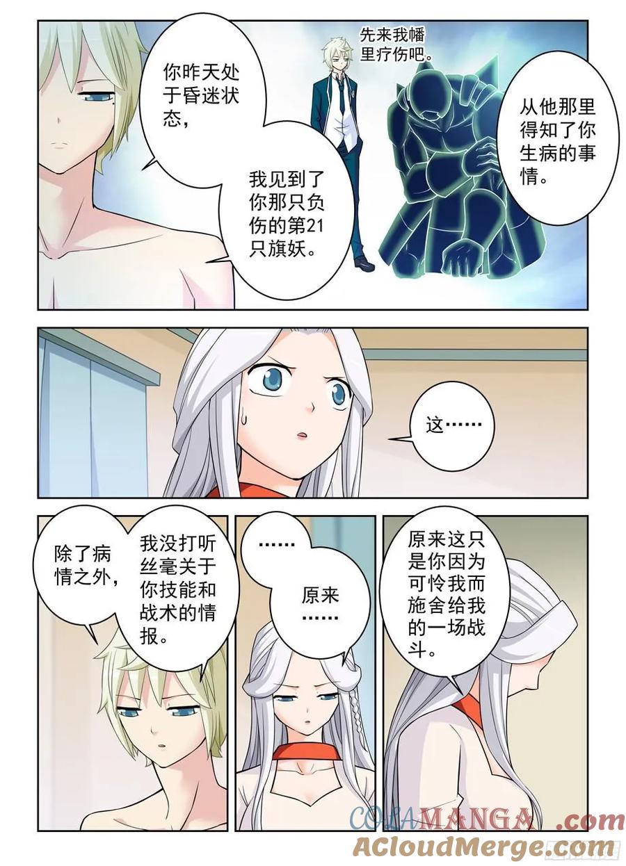 王牌御史 第364话 360,一日真相 第5页