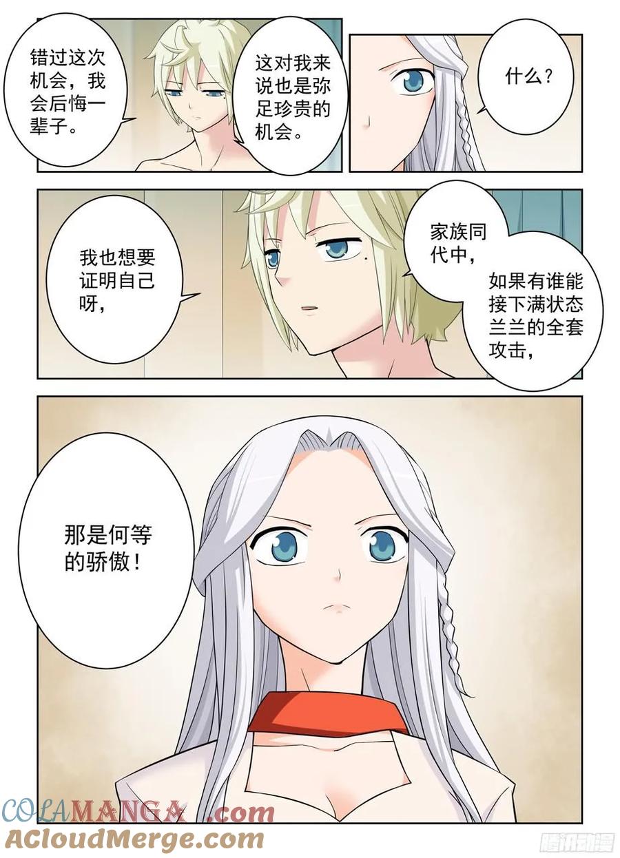 王牌御史 第364话 360,一日真相 第7页