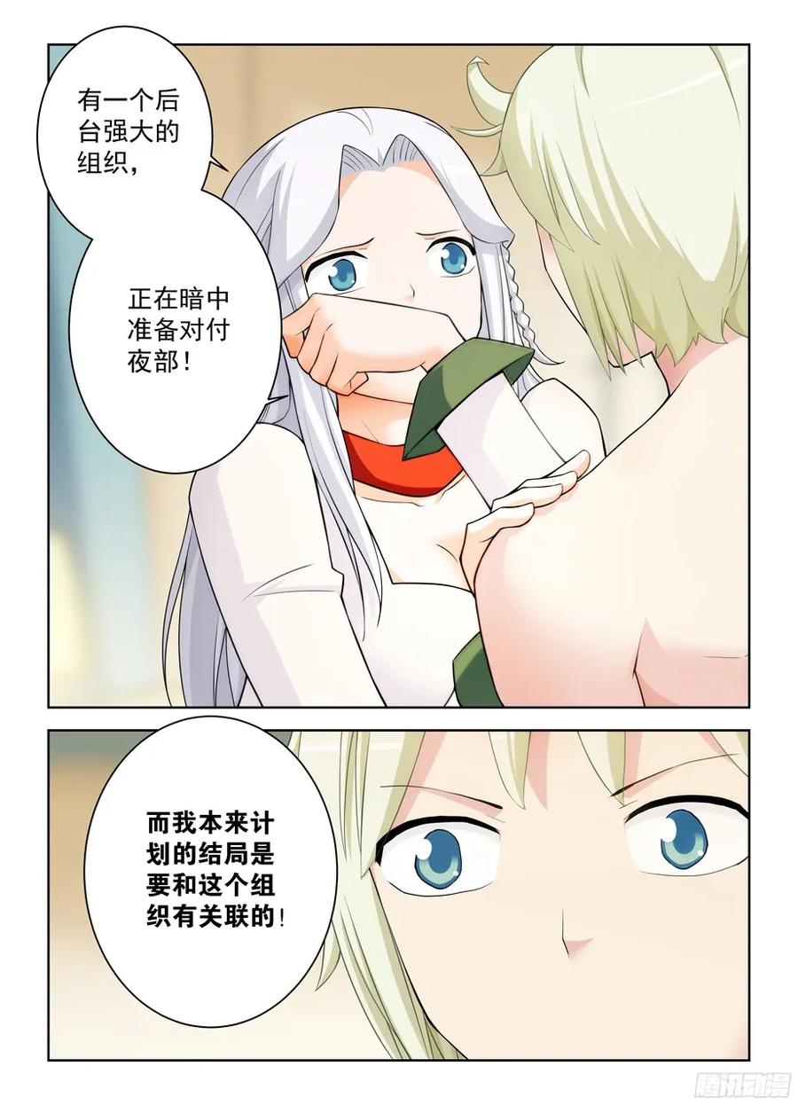 王牌御史 第364话 360,一日真相 第14页