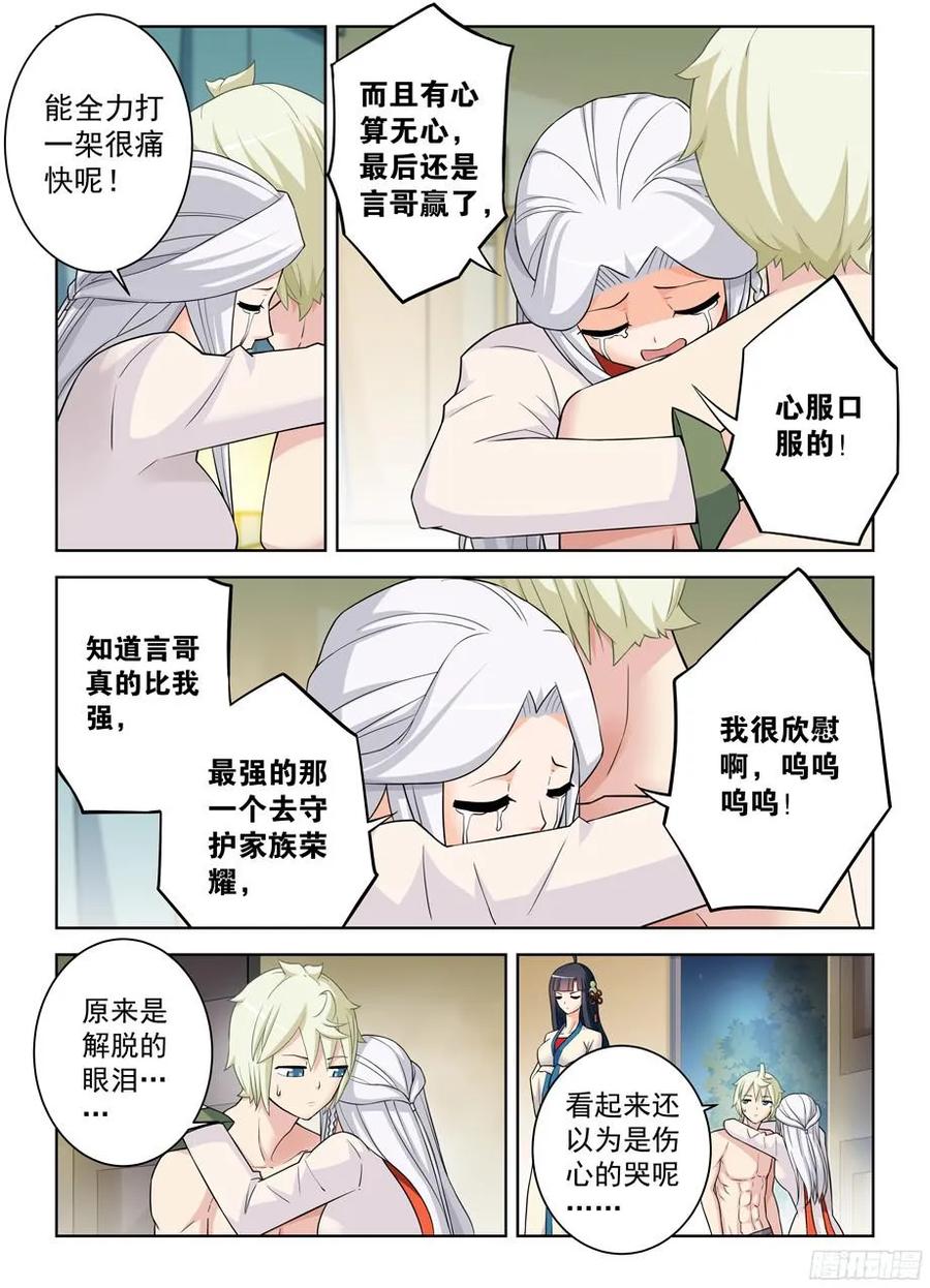 王牌御史 第364话 360,一日真相 第12页