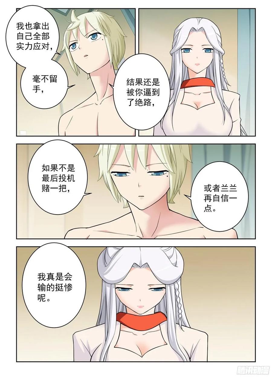 王牌御史 第364话 360,一日真相 第8页