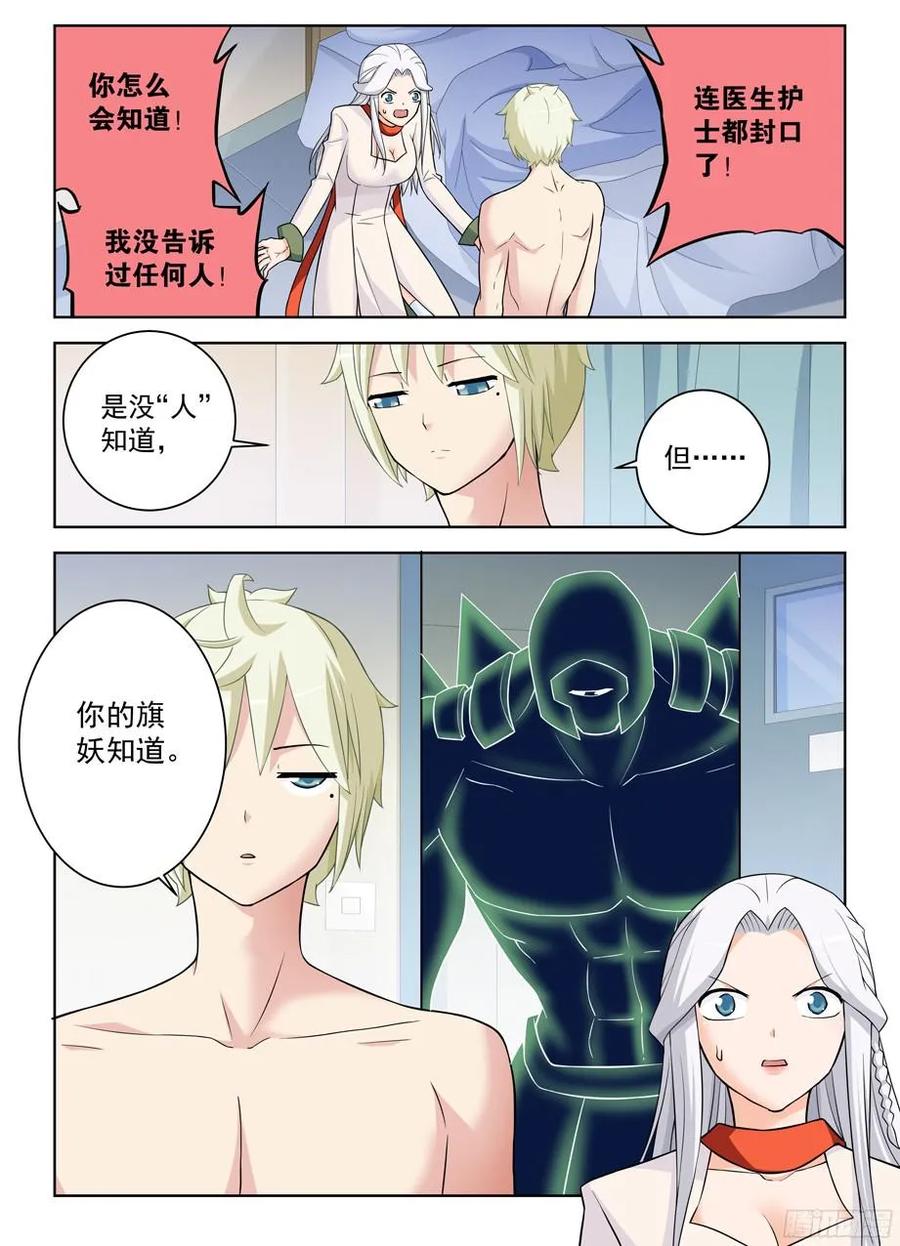 王牌御史 第364话 360,一日真相 第4页