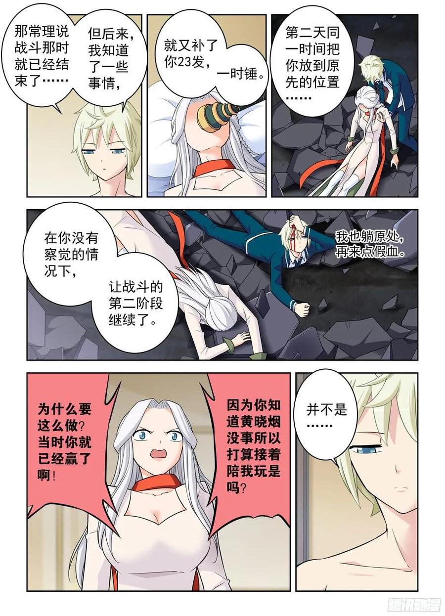 王牌御史 第364话 360,一日真相 第2页