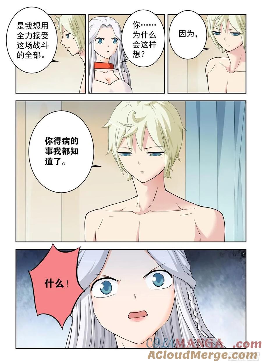 王牌御史 第364话 360,一日真相 第3页