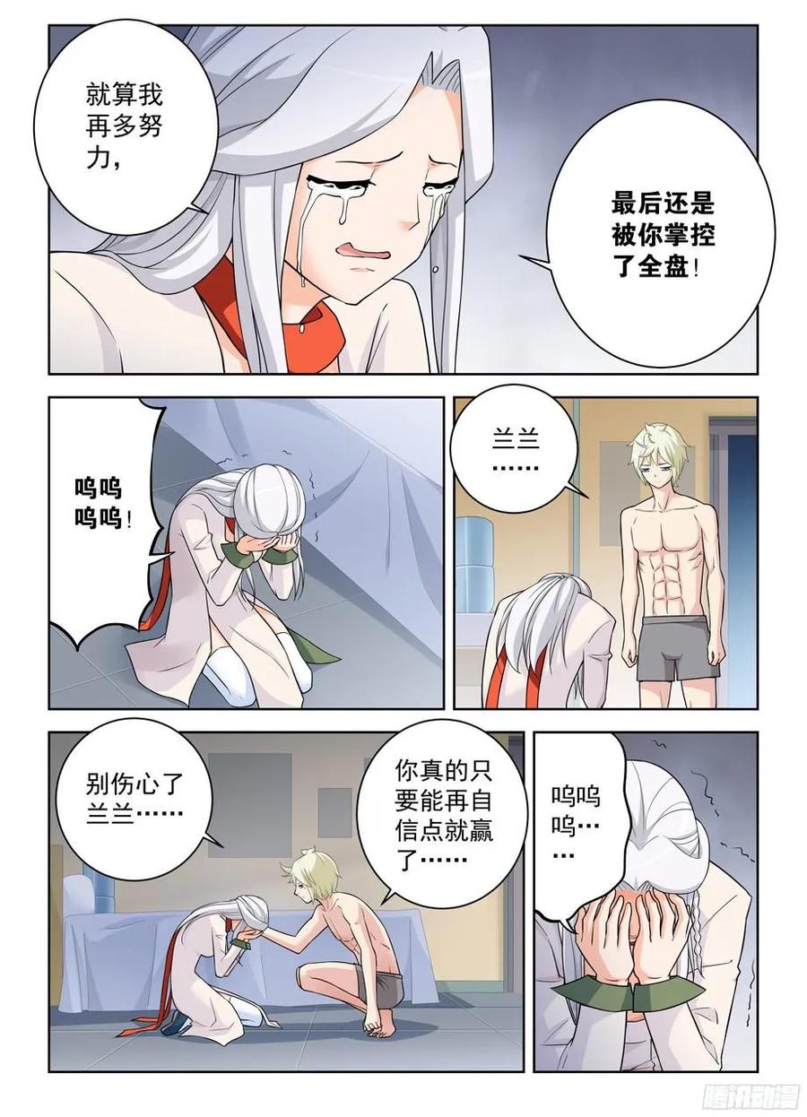 王牌御史 第364话 360,一日真相 第10页