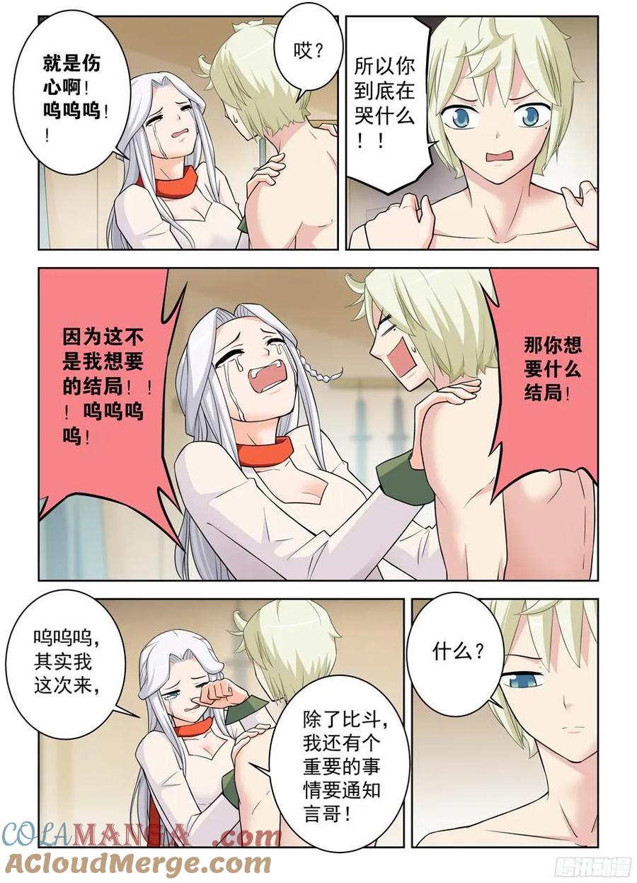 王牌御史 第364话 360,一日真相 第13页