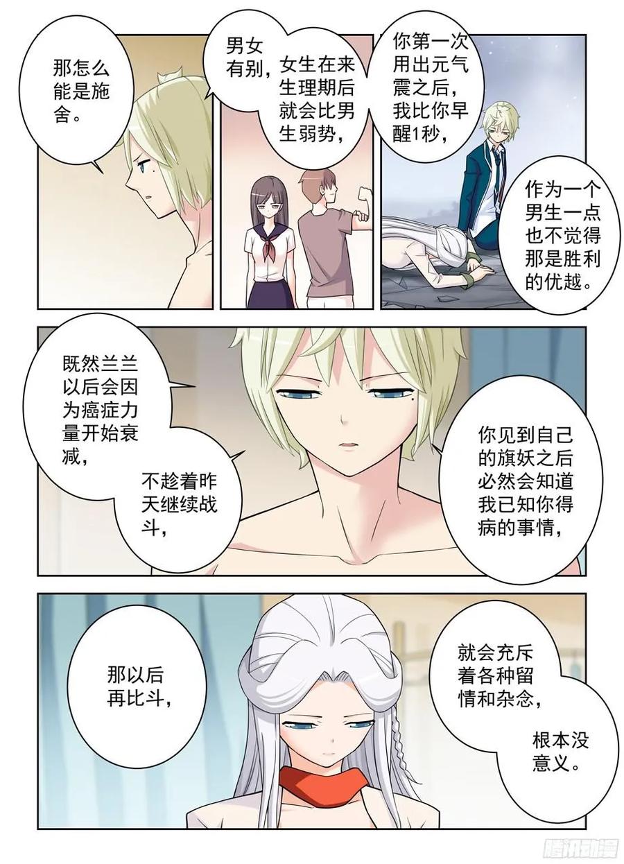王牌御史 第364话 360,一日真相 第6页