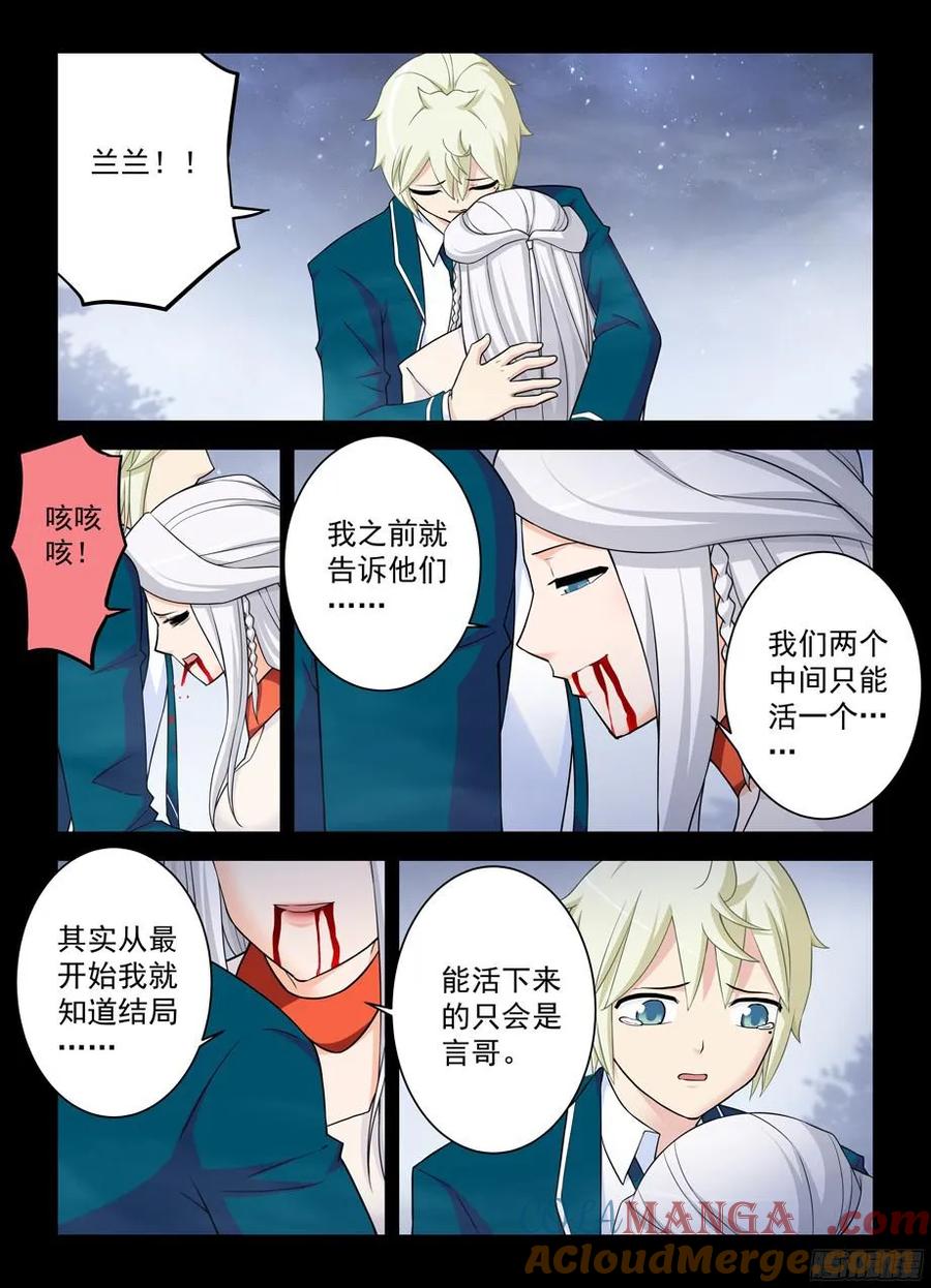 王牌御史 第365话 361，生或死 第7页
