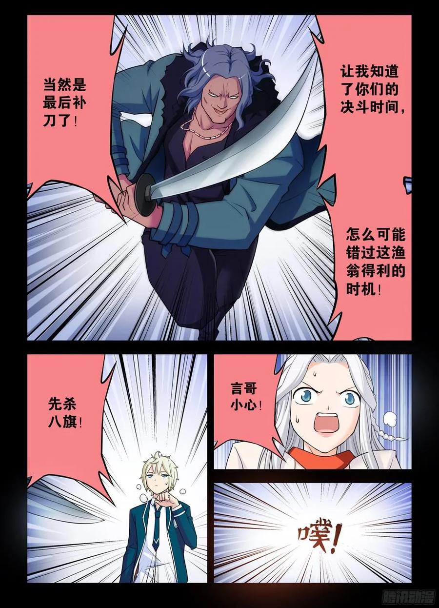 王牌御史 第365话 361，生或死 第2页