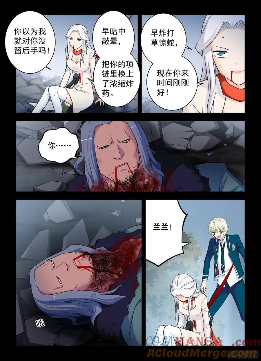 王牌御史 第365话 361，生或死 第5页