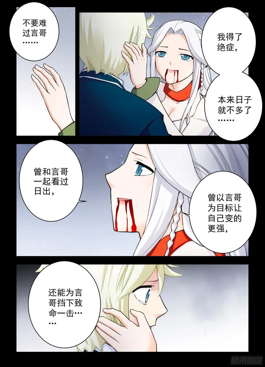 王牌御史 第365话 361，生或死 第8页