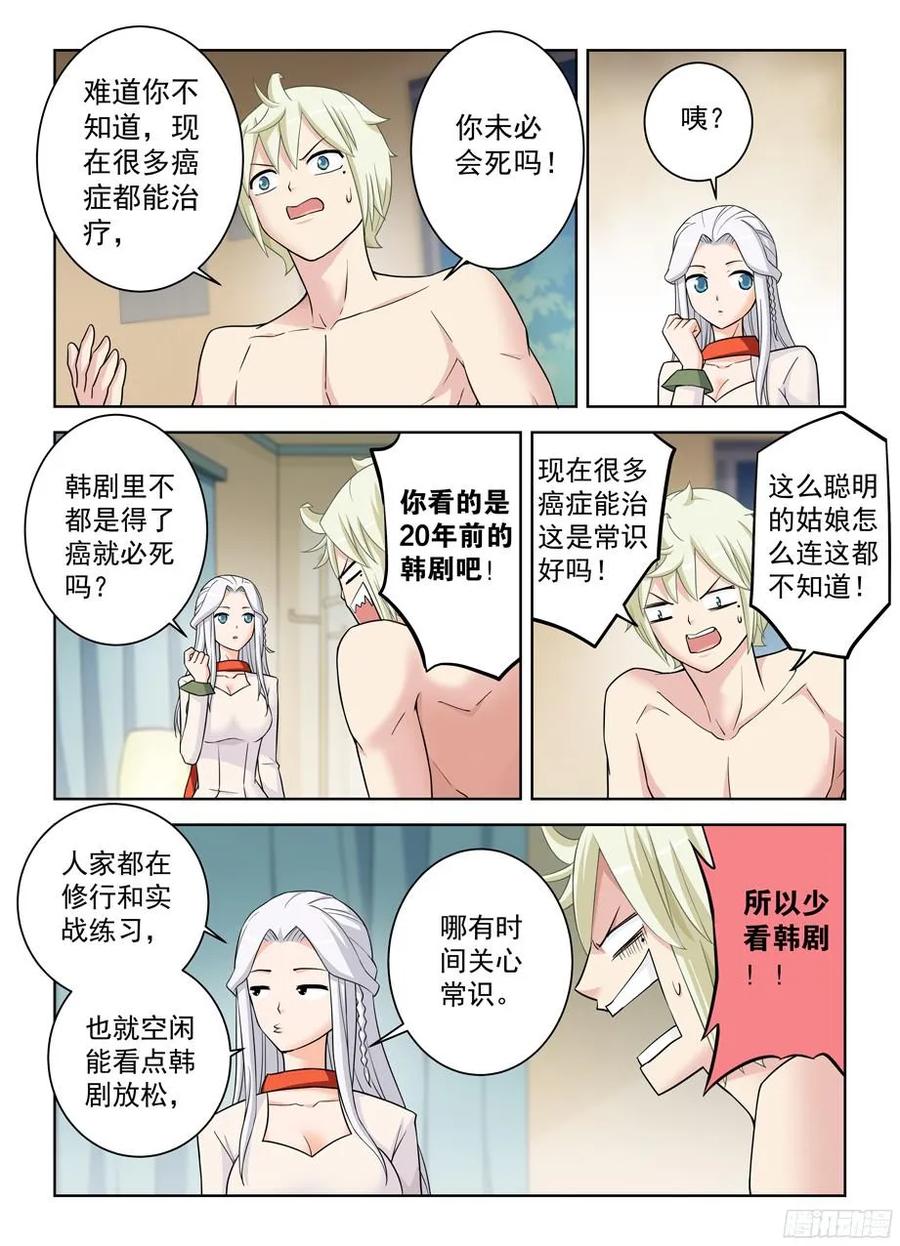 王牌御史 第365话 361，生或死 第14页