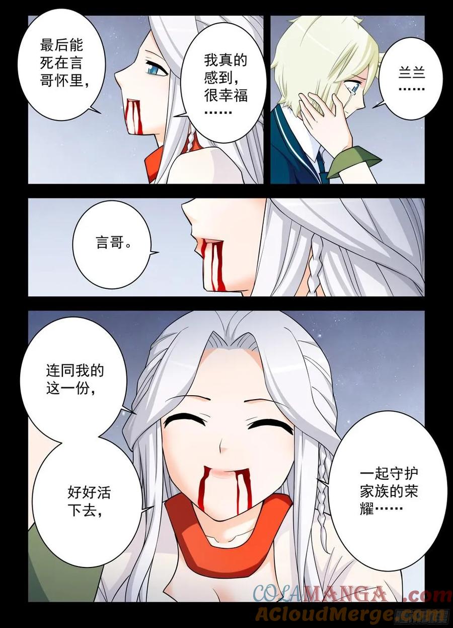 王牌御史 第365话 361，生或死 第9页