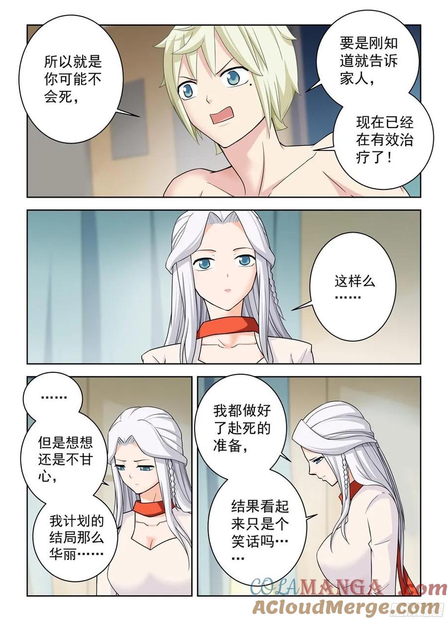 王牌御史 第365话 361，生或死 第15页