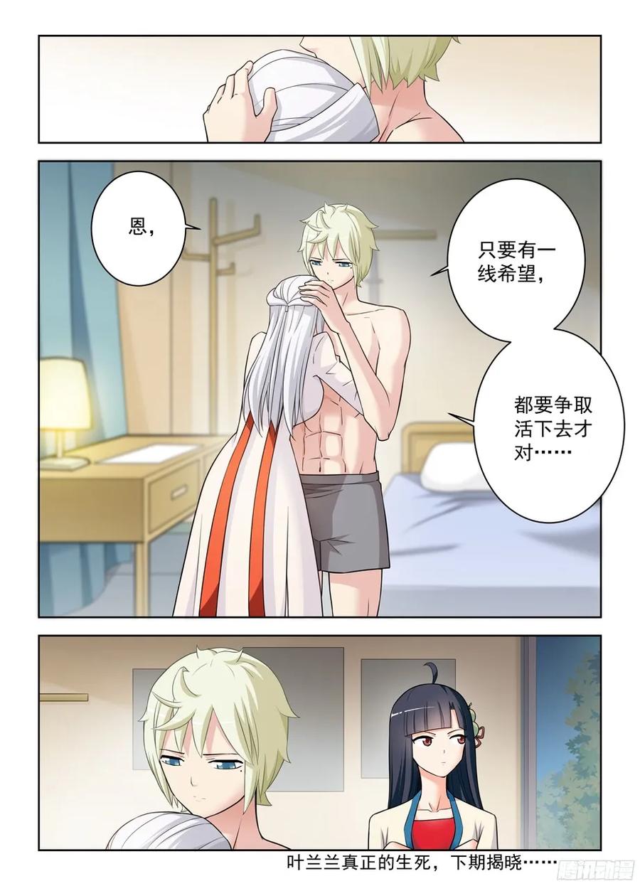 王牌御史 第365话 361，生或死 第18页