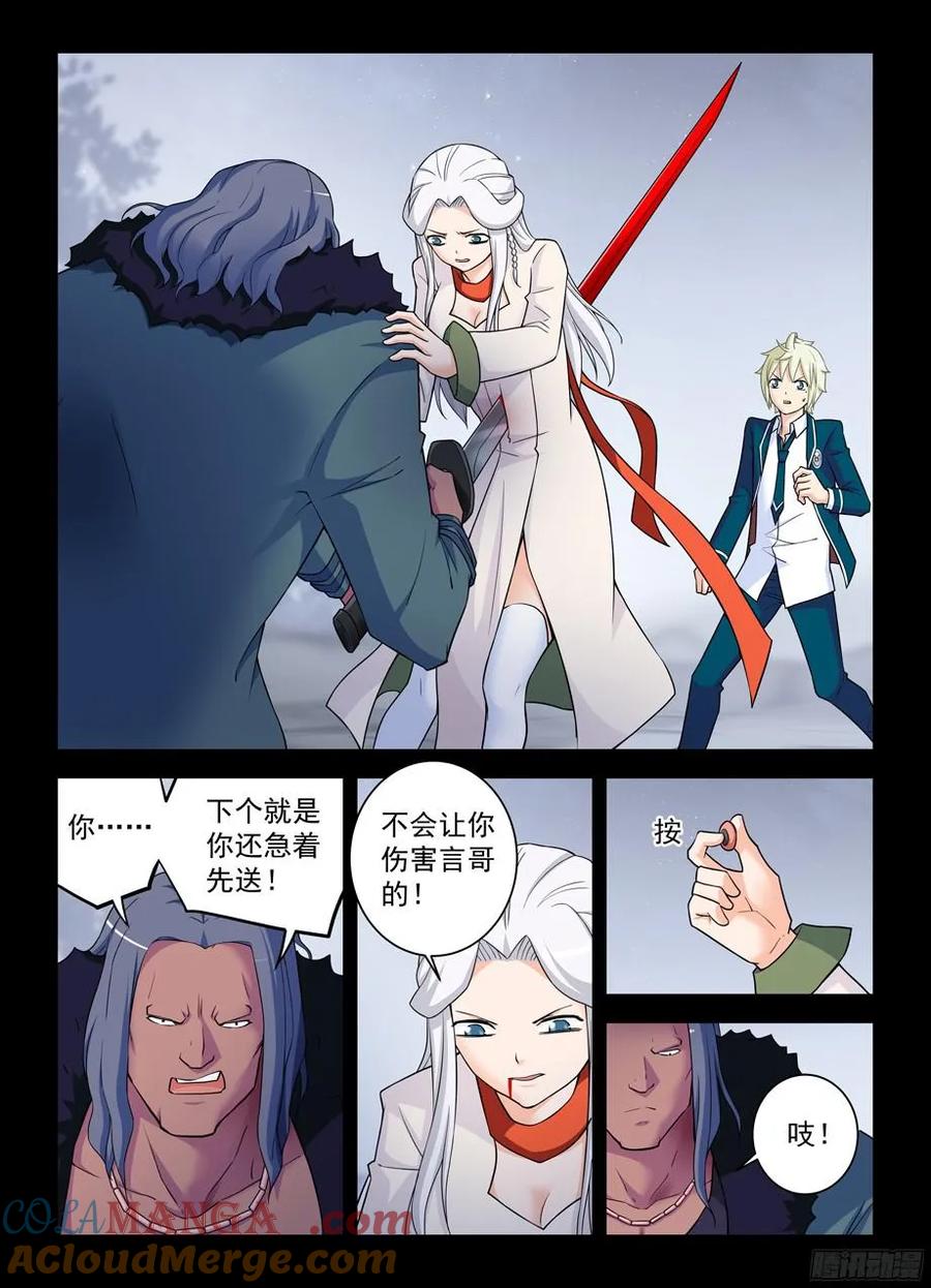 王牌御史 第365话 361，生或死 第3页