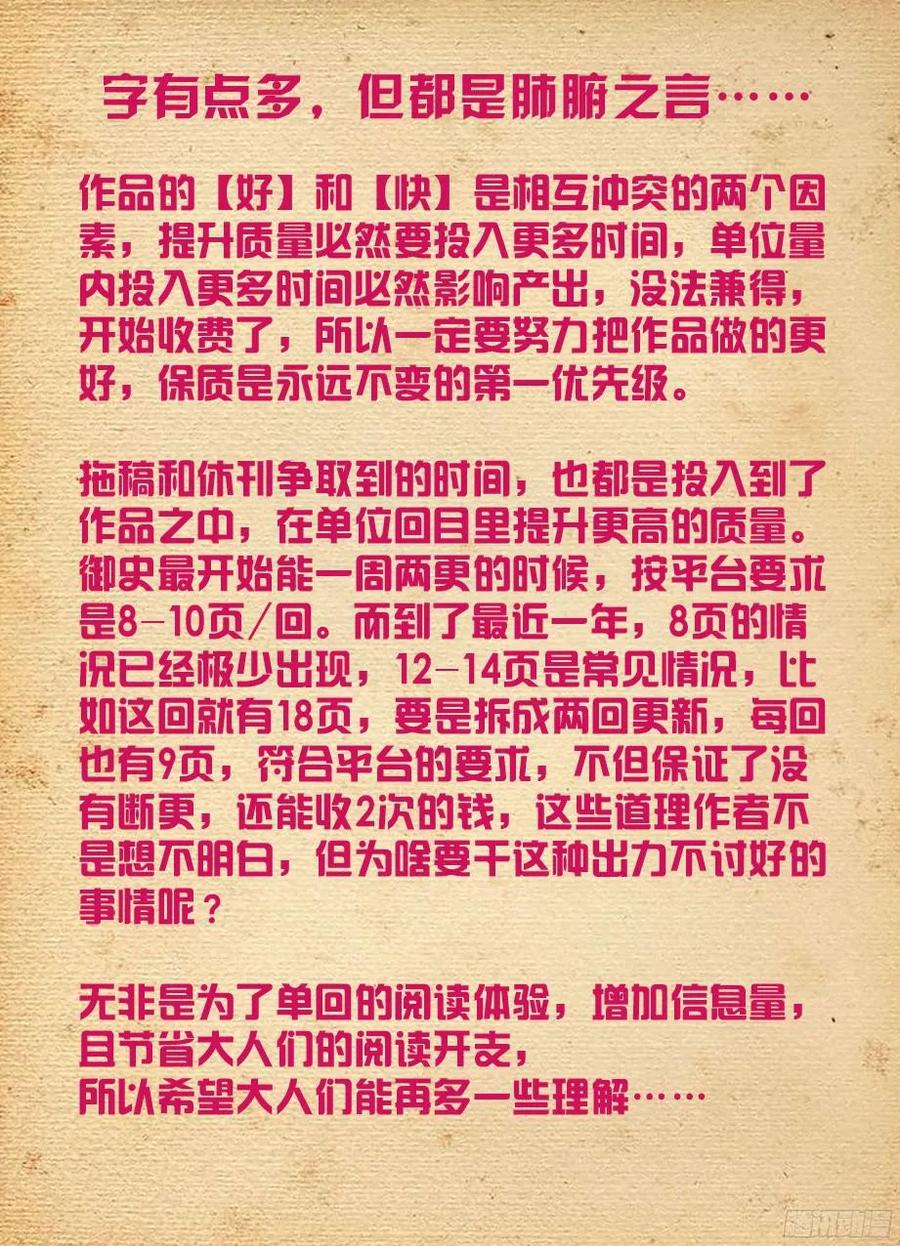 王牌御史 第365话 361，生或死 第20页