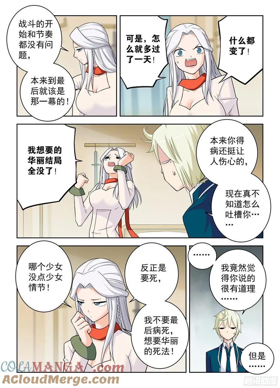 王牌御史 第365话 361，生或死 第13页