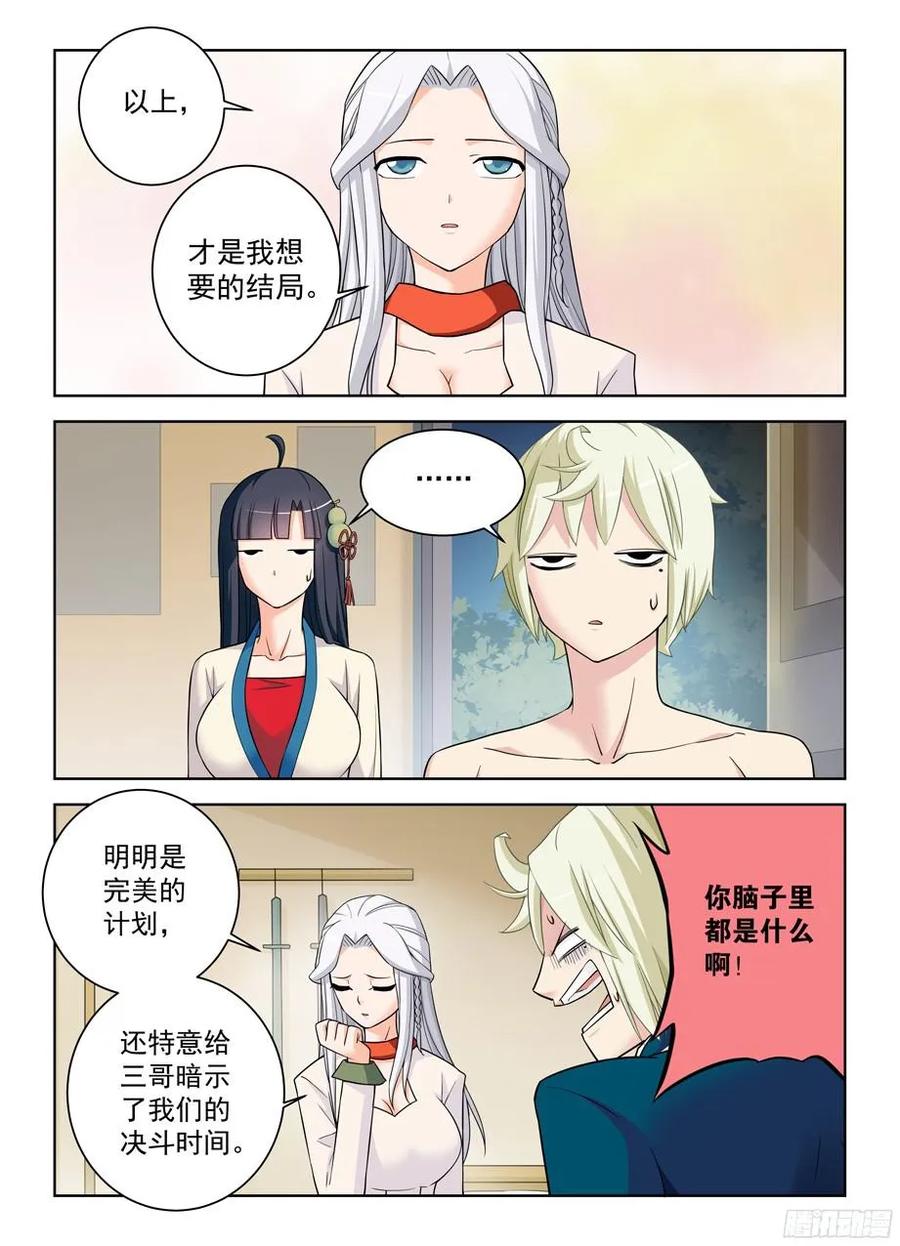 王牌御史 第365话 361，生或死 第12页