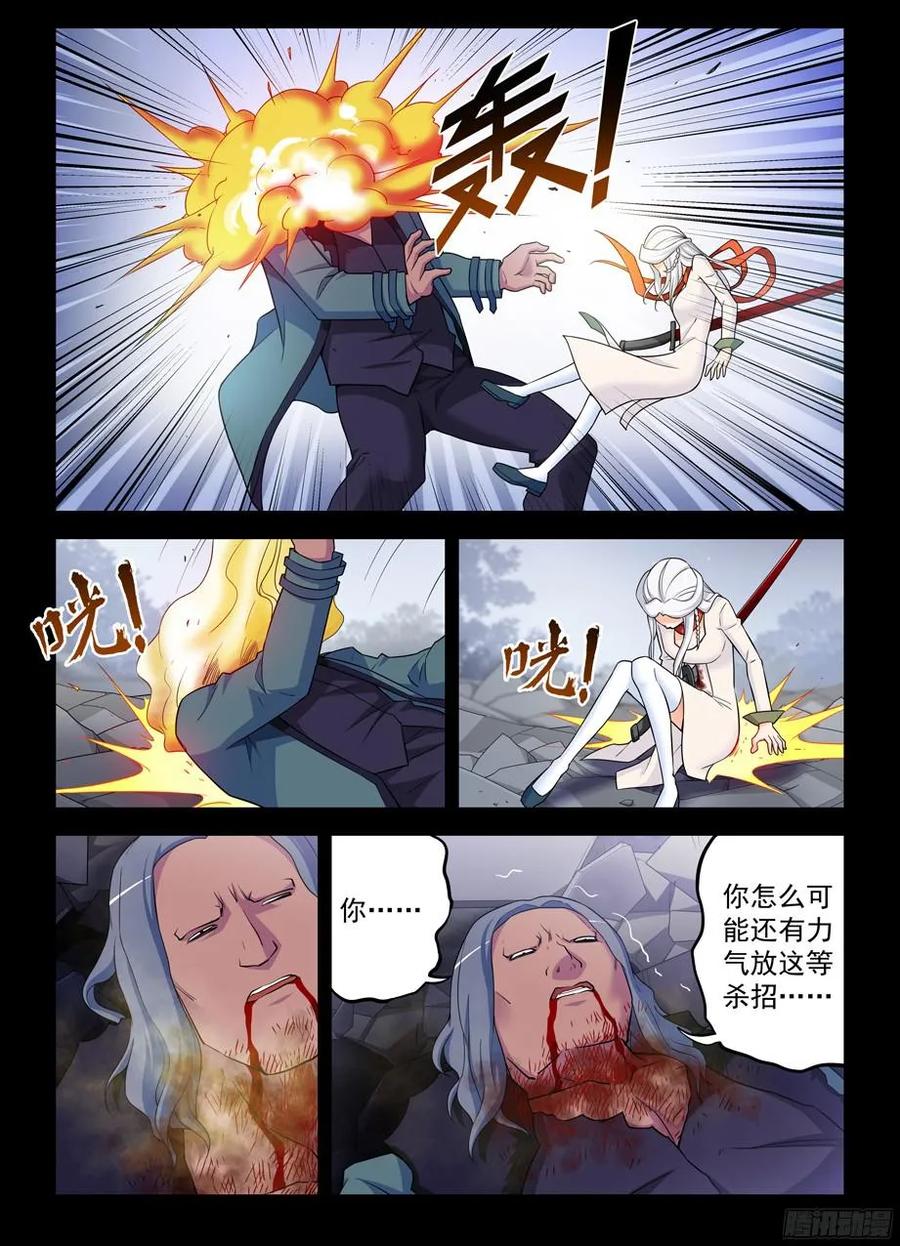 王牌御史 第365话 361，生或死 第4页