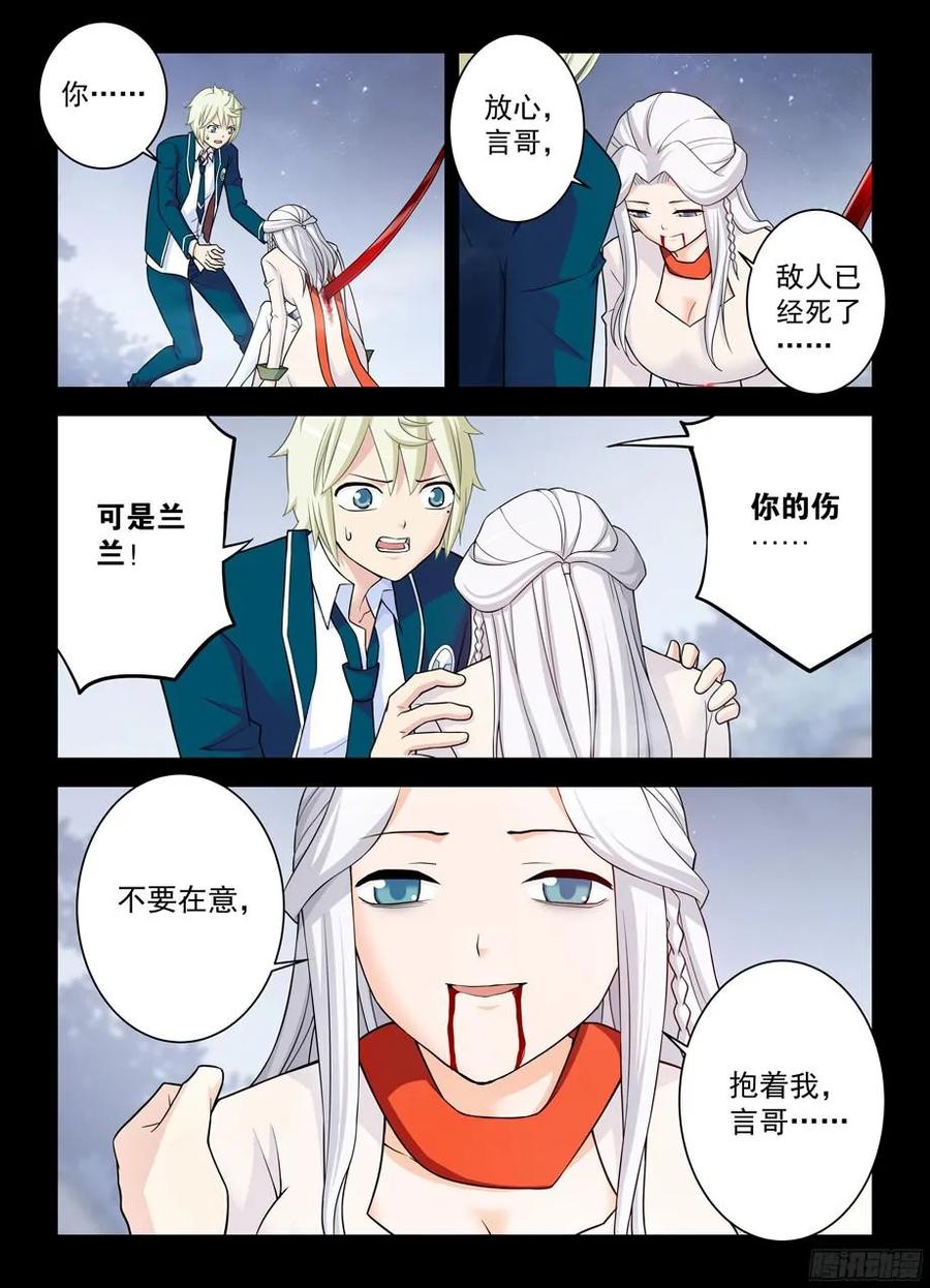 王牌御史 第365话 361，生或死 第6页