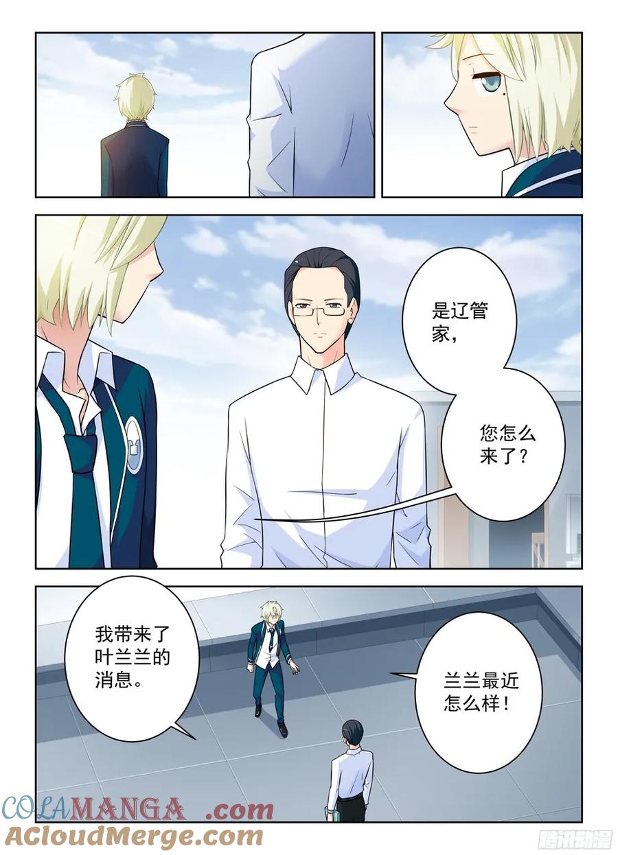 王牌御史 第366话 362,再见，叶兰兰 第7页