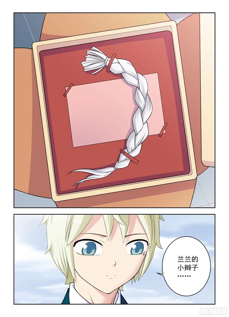 王牌御史 第366话 362,再见，叶兰兰 第10页